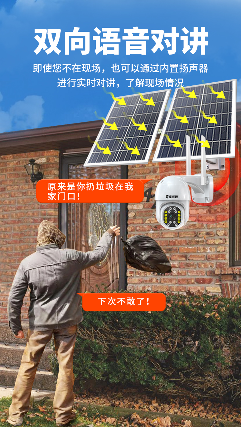 【升级双板】4G太阳能监控摄像头